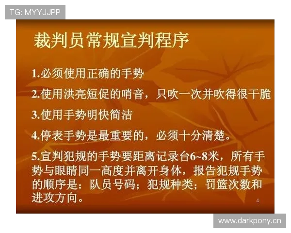 篮球合理冲撞规则解析：如何判定比赛中的合法接触？