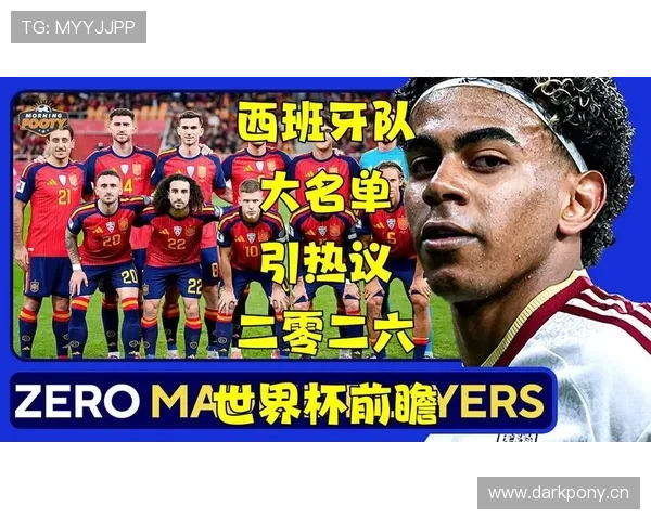 西班牙2026世界杯小组赛赛程分析与晋级前景预测